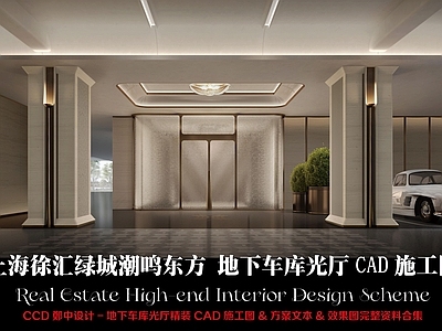 停车场 上海绿城潮鸣东方 鄭中地下车库光厅 光厅施工图方案