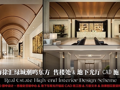 售楼处 上海绿城潮鸣东方 上海徐汇绿城地王 售楼处会所施工图 营销中心施工图 地下光厅施工图