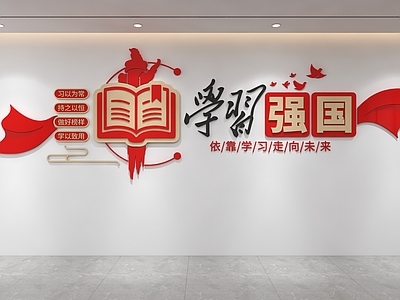 文化墙 党建文化墙 学习强国文化墙