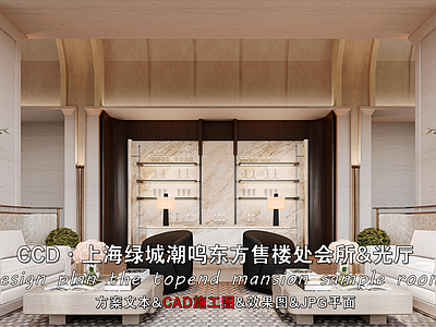 售楼处 上海潮鸣东方 售楼处会所光厅 施工图方案