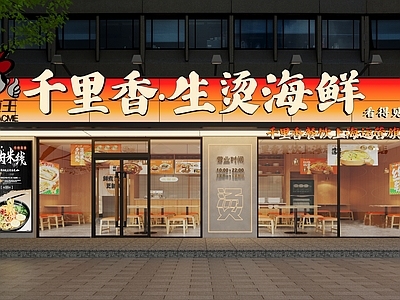 原木风其他餐饮空间 餐饮店门头 餐饮店夜景 餐饮店 混沌店