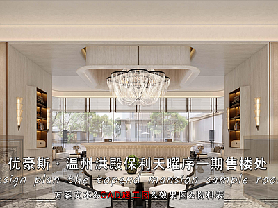 售楼处 温州天曜序一期 展示区售楼处 施工图