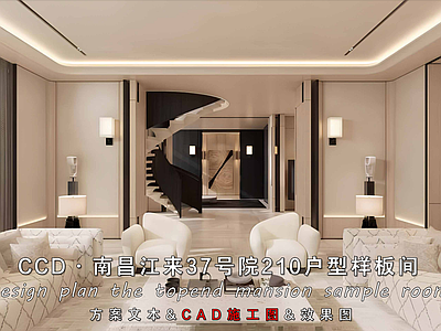 大平层 南昌江来37号院 210户型样板间 大平层施工图