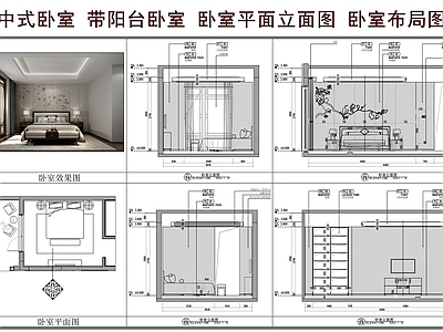 卧室 中式卧室 卧室平面立面图 带阳台卧室 卧室布局图 墙面大样图