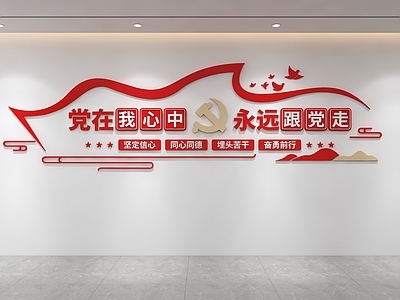 文化墙 党建文化墙 永远跟党走文化墙