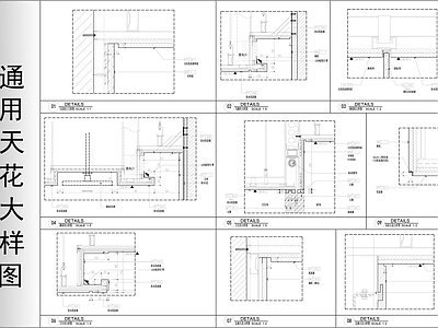 墙面节点 通用墙身大样图