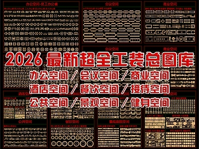 家具图库 办公 商业 酒店餐饮 景观场景 健身会议公共