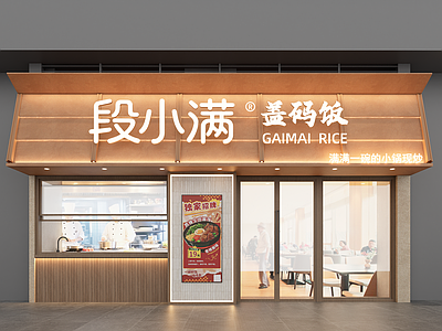 现代简约快餐店门头