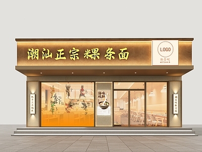 现代简约面馆 面馆门头 现代