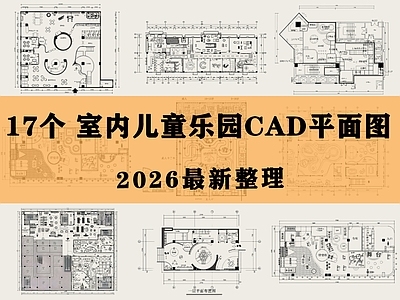 儿童乐园 室内儿童乐园 室内游乐场 淘气堡 儿童娱乐区 电玩城