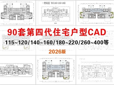 住宅楼建筑 第四代住宅户型 居住建筑 洋房户型 住宅楼建筑