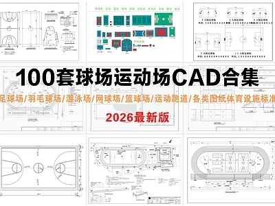 其他运动场地 球场运动场 网球场 篮球场 羽毛球场 体育设施标准