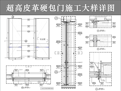 综合门节点 超高皮革硬包门 极窄不锈钢边框门 门节点门表图 不锈钢边框皮革门 皮革隐形门暗门