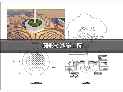 树池 圆形树池施工图 树池 石材树池