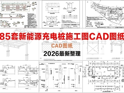 其他机电图纸 新能源充电桩 汽车充电桩 电动汽车充电桩