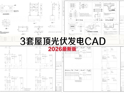器材设备详图 屋顶光伏发电 箱式变电站 光伏基础布置图