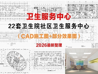 其他建筑 卫生院社区 卫生服务中心 健康服务中心 卫生医院