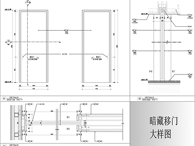 综合门节点 暗藏移门大样图