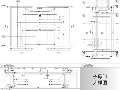 综合门节点 双开门大样图