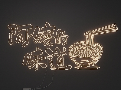 霓虹灯