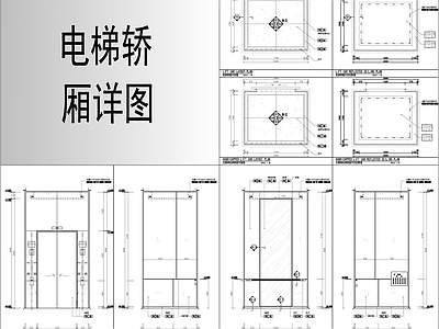 器材设备详图 电梯轿厢详图