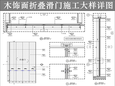 推拉门节点 木饰面折叠门滑门 门节点门表图 折叠平移门 折叠推拉柜门 木纹折叠推拉滑门