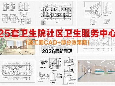 其他建筑 卫生院 社区卫生服务中心 健康中心