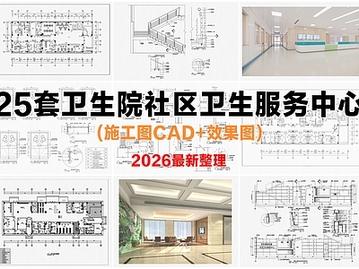 其他建筑 社区卫生服务中心 卫生院 健康中心