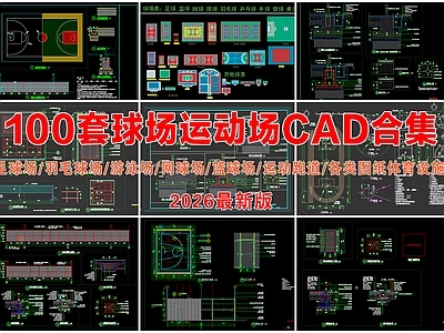 其他运动场地 运动场 球场 篮球场网球场 足球场 游泳场