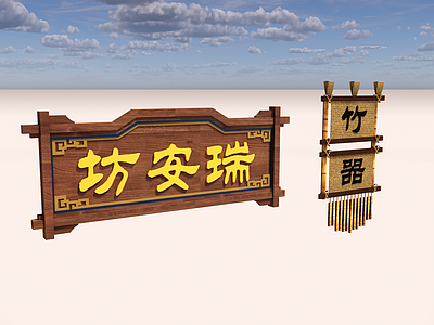 中式其他美陈 中式牌匾 古代招牌 古代幌子 招幌