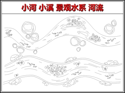 假山水景图库 景观水系流水景观 小溪小河溪流 庭院水景鱼池 水系曲水 庭院水景景观