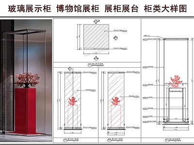 柜体节点 玻璃展示柜 博物馆展柜 展台 柜类大样图