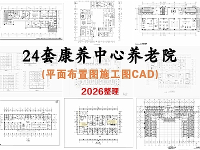 养老院 养老院 康养中心 敬老院 养老社区