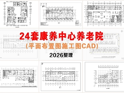 养老院 康养中心 养老院 老人院 康复中心 敬老院