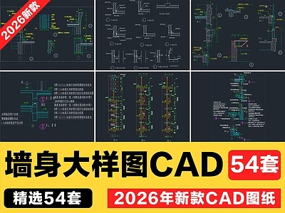 54套墙身大样图外墙节点墙身节点墙体CAD详图