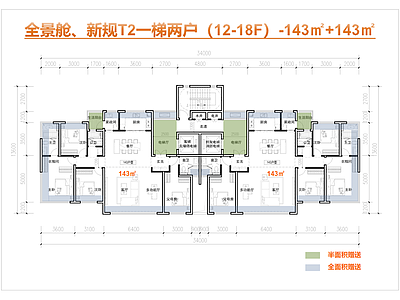 高层住宅 T2户型 一梯两户洋房户型 12层户型 143户型 新规全景舱户型