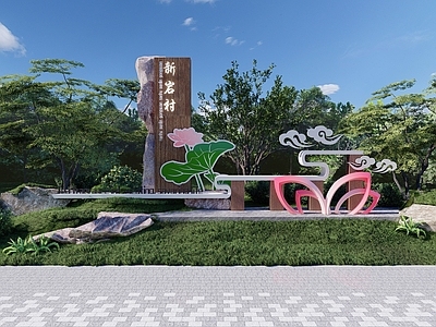 新中式景观景观导视 村牌 村牌文化标识 莲花雕塑 荷花小品 入口标识
