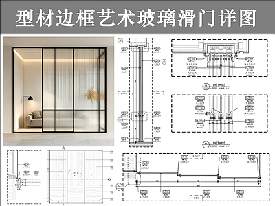 推拉门节点 艺术玻璃滑门详图 长虹玻璃平移门 门节点门表图 极窄型材边框滑门 不锈钢边框推拉门