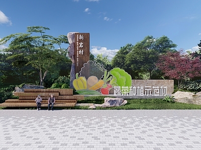 新中式景观景观导视 蔬菜基地 入口标识 村牌 采摘园 蔬菜小品