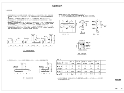 墙面节点详图 隔墙施工图 材料表 做法表