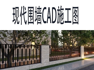 其他景观 现代围墙 通透式围墙 效果图