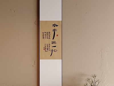 新中式字画 禅意卷轴挂画 新中式挂轴画 样板间竖轴画 国风竖版卷轴画