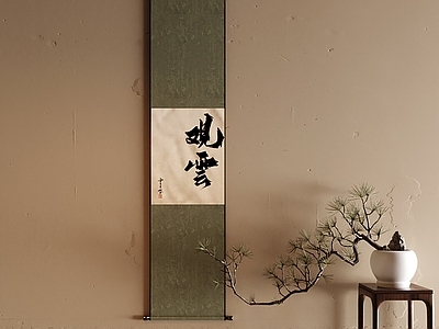新中式字画 侘寂风竖轴字画 中式禅意挂轴 古风文字卷轴 玄关意境卷轴