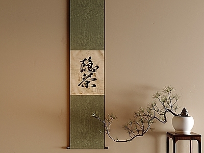 新中式字画 侘寂风卷轴挂画 茶室竖版卷轴 中式茶意挂画