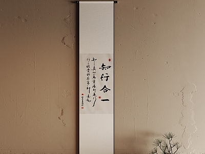 侘寂字画 侘寂风卷轴挂画 新中式卷轴挂画 茶室竖幅字画 玄关励志卷轴