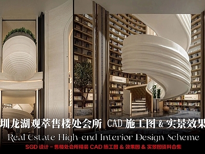 售楼处 深圳龙湖观萃会所 龙湖售楼处会所 龙湖豪宅会所精装 SGD实观设计 深圳豪宅会所精装