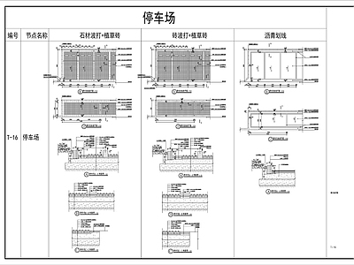 节点详图 停车场 停车位 植草砖停车位