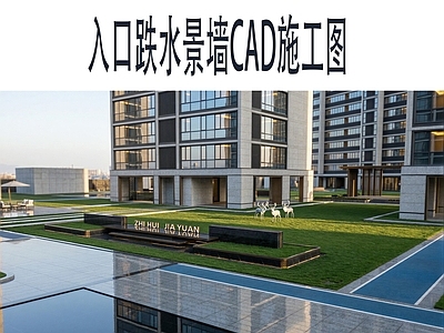 其他景观 现代对景墙 跌水景墙施工图 SU模型及效果图