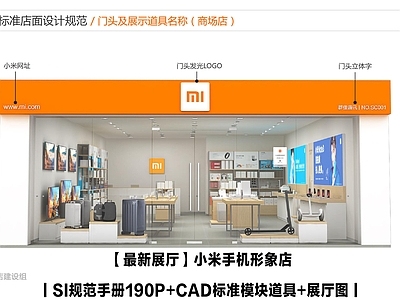 其他商业空间 小米手机形象店 手机店 电子产品 米家形象店
