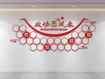 文化墙 党建文化墙 政协风采文化墙